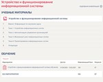 Устройство и функционирование информационной системы