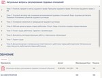 Актуальные вопросы регулирования трудовых отношений - irongamers.ru