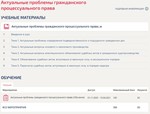 Актуальные проблемы гражданского процессуального права