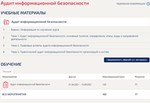 Аудит информационной безопасности ответы тест Синергия - irongamers.ru