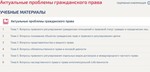 Актуальные проблемы гражданского права ответы Синергия - irongamers.ru