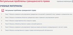 Актуальные проблемы гражданского права ответы Синергия