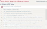 Технические средства информатизации ответы Синергия