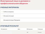 Иностранный язык в деловом и профессиональном общении - irongamers.ru