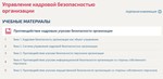 Управление кадровой безопасностью организации Синергия