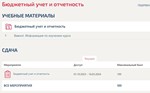 Бюджетный учет и отчетность тест Синергия ответы 100 б.