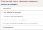 Иностранный язык в сфере юриспруденции ответы Синергия - irongamers.ru