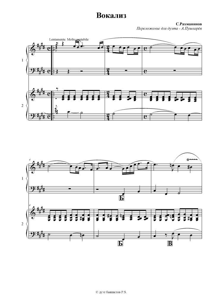 Вокализ (С.Рахманинов)