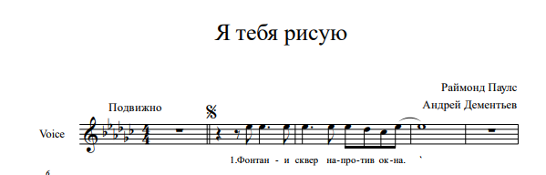 Старая песня я рисую я рисую. Я тебя рисую Ноты для фортепиано. Я рисую я тебя рисую Ноты. Я рисую Ноты. Слова песни я рисую я тебя рисую.