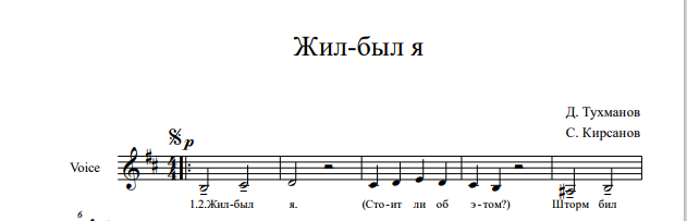 Градский жил был я слушать. Градский Ноты. Градский жил был я. Жил-был я Ноты.