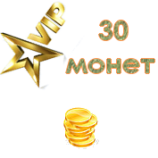 Ваучер vfplayer.com для активации VIP - 30 монет