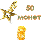 Ваучер vfplayer.com для активации VIP - 50 монет