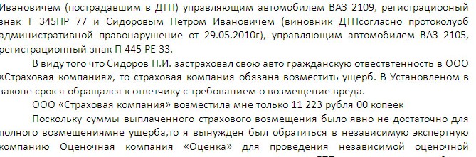 Иск ОСАГО к страховой компании