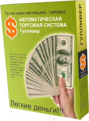Советник Guliver. 20пп в день