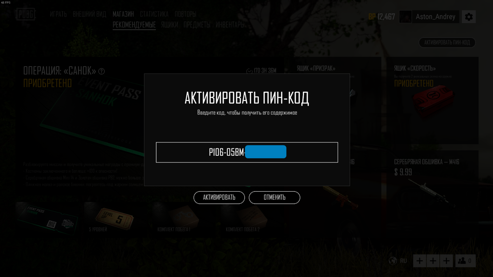 Пинкоды для PUBG. Пин коды ПАБГ стим. Пин коды ПАБГ ПК. PUBG Battlegrounds пин коды. Пабг чит версия 3.1 0