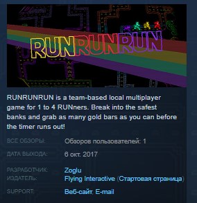 Runrunrun