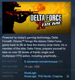 Дельта форс ключ стим. Delta force 1. Delta force: xtreme 2. Дельта форс ключ стим. Дельта форс ключ стим.