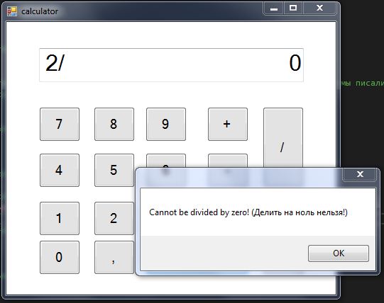 Калькулятор форм. Калькулятор на c#. Windows forms калькулятор.