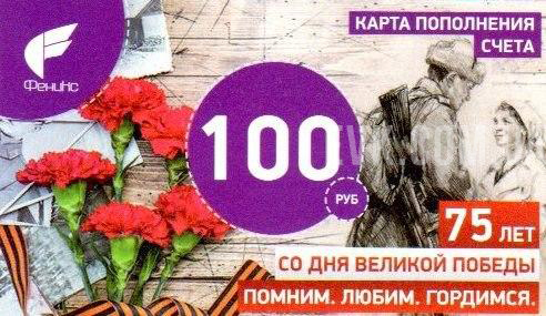 Феникс карта пополнения