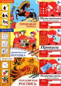 Развитие  дошкольников (Математика, Прописи, Грамота)