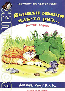 Вышли мыши как-то раз...