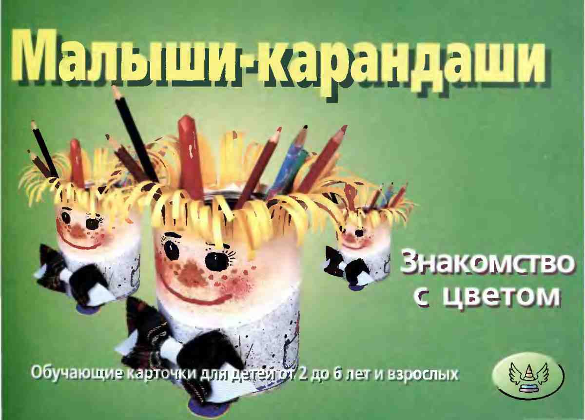 Игра малыши карандаши