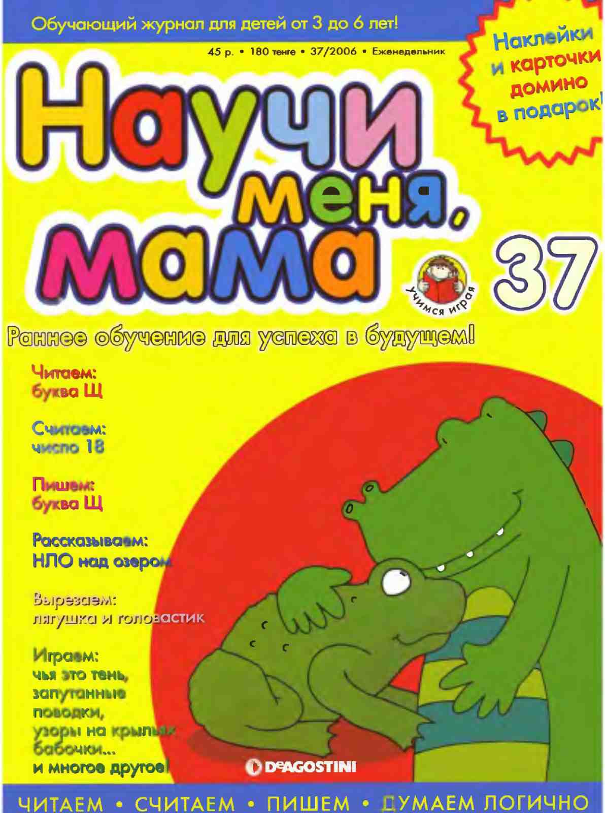 Научи меня, мама выпуск № 37