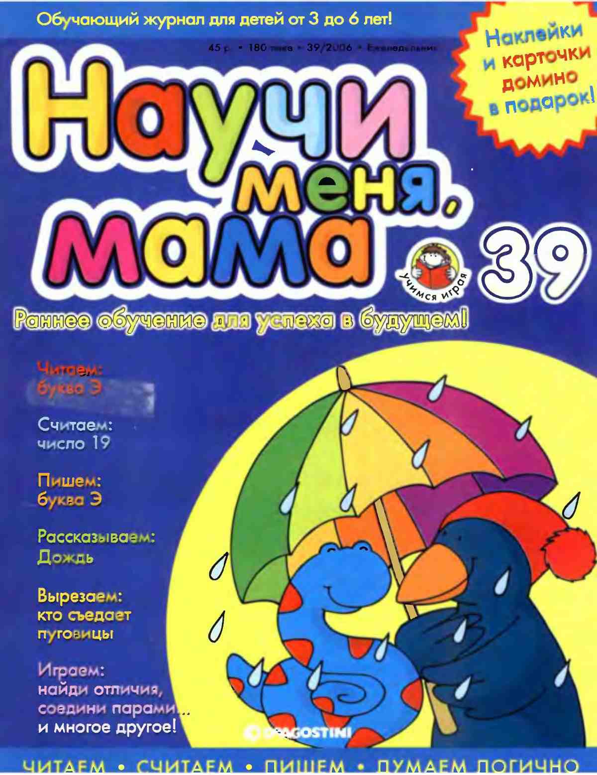 Научи меня, мама! Выпуск № 39