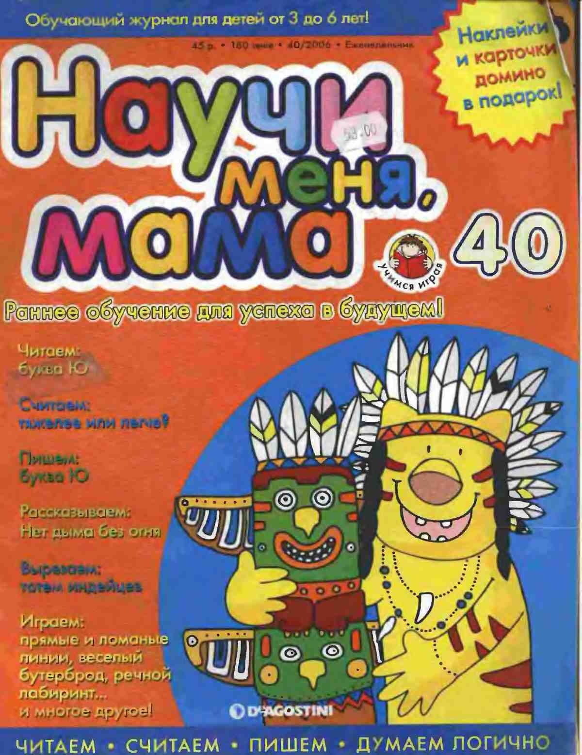 Научи меня, мама! Выпуск № 40