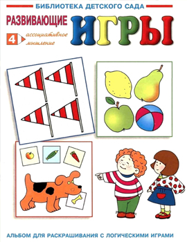 Развивающие игры. Ассоциативное мышление