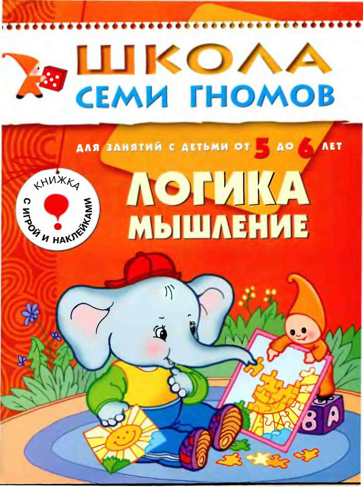 Д. Денисова, Ю. Дорожин Логика, мышление