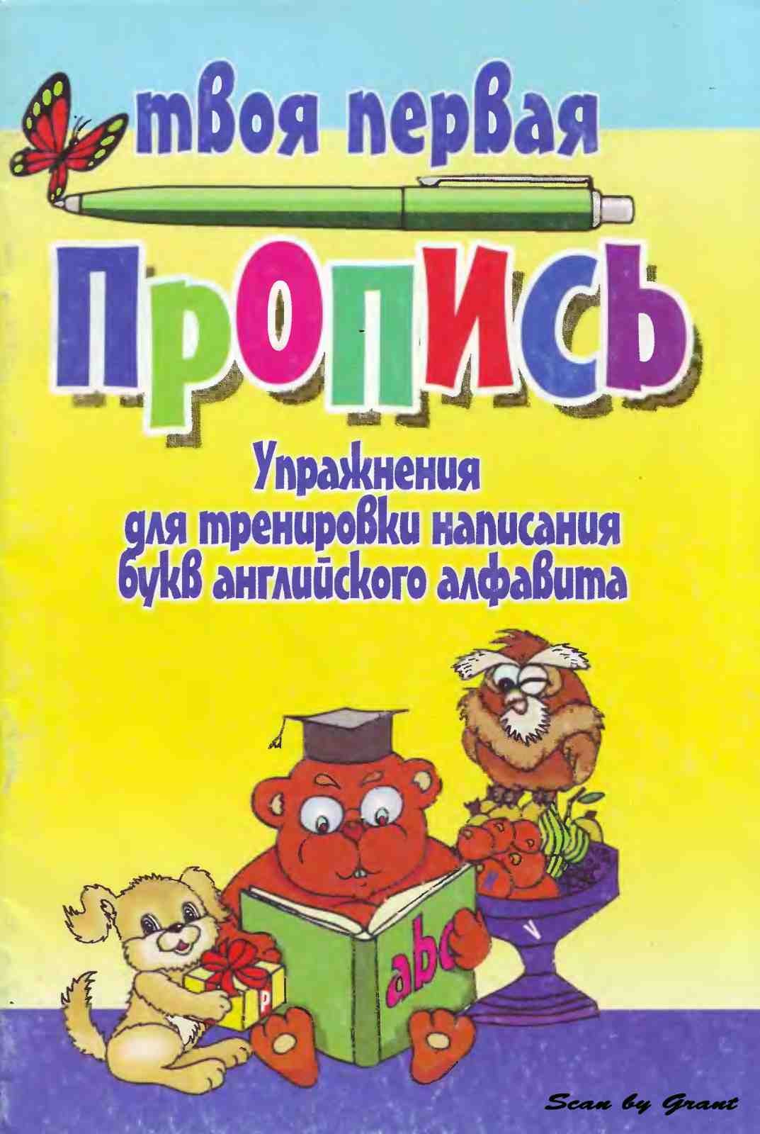 Тренировки написания букв английского алфавита