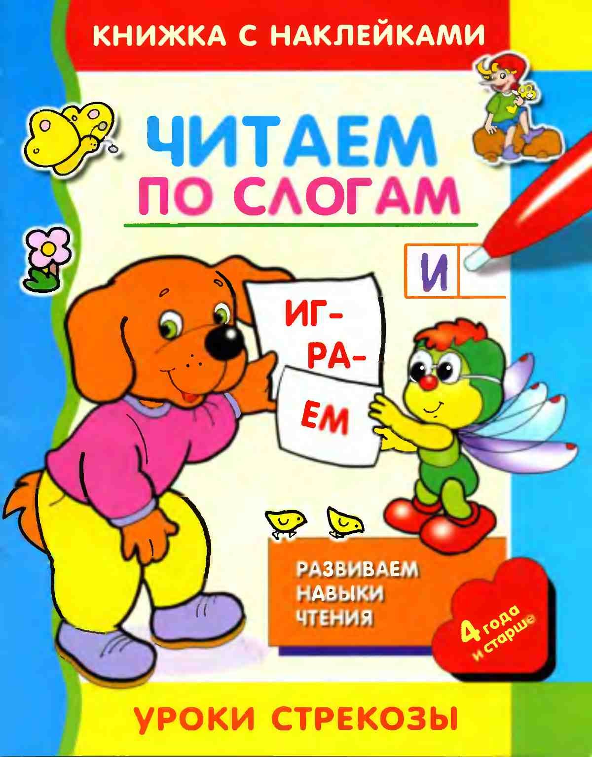 Книжка учимся читать