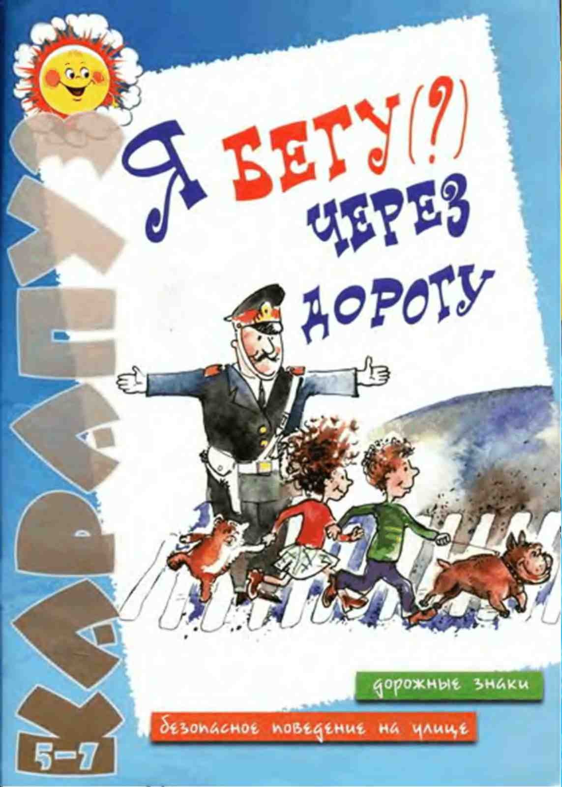 А.В. Петров, Я бегу (?) через дорогу