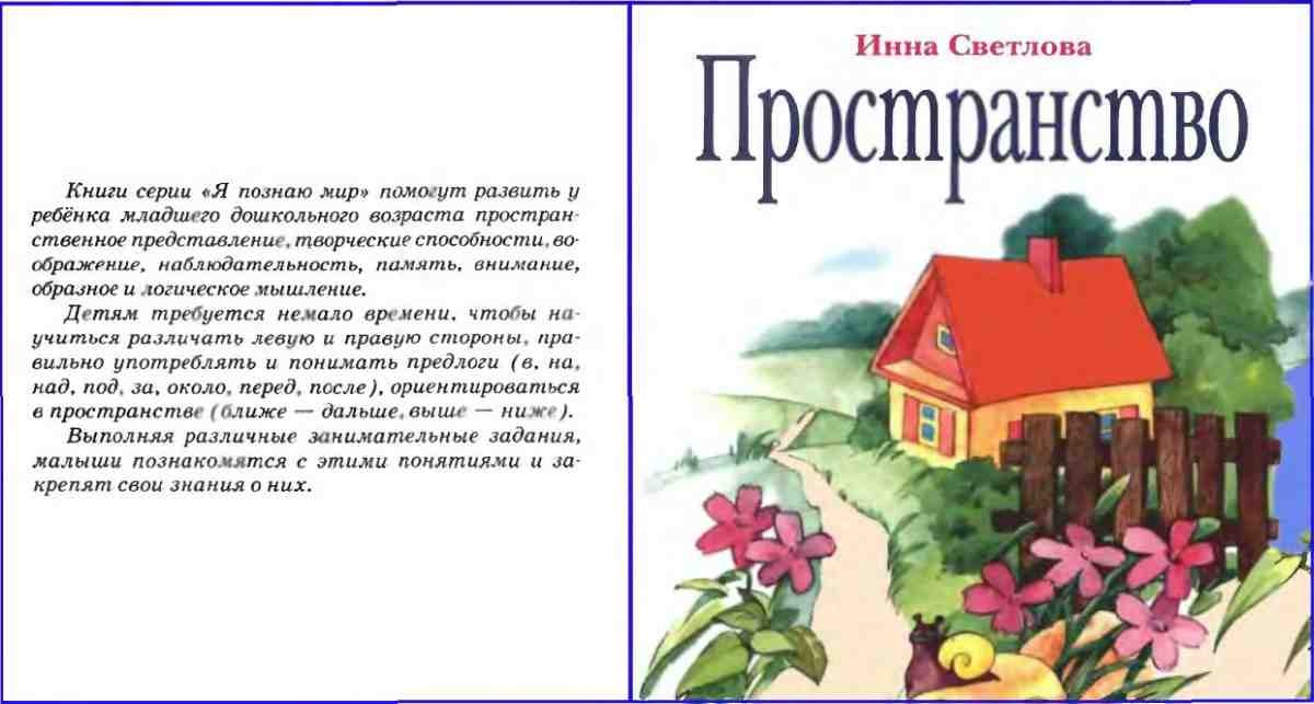 И.Е. Светлова, Пространство