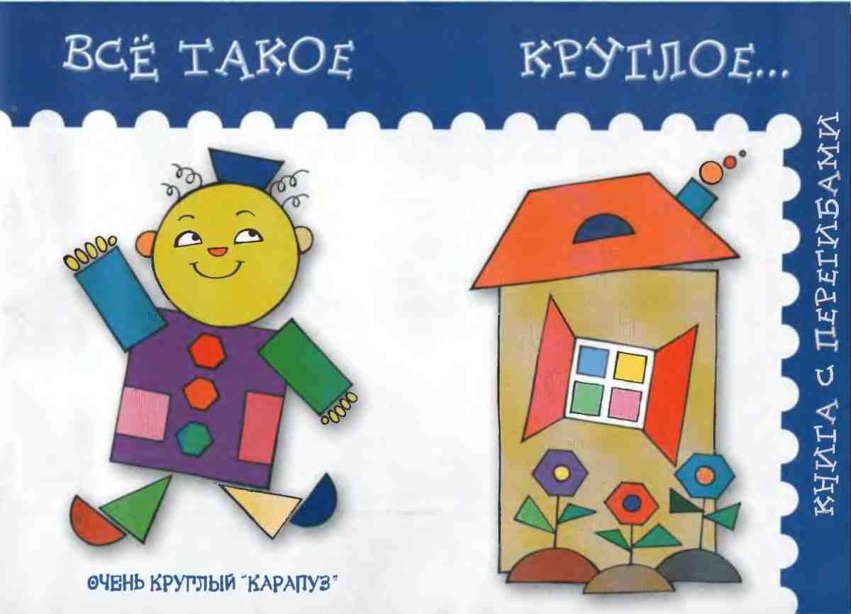 Янушко Е. А., Всё такое круглое