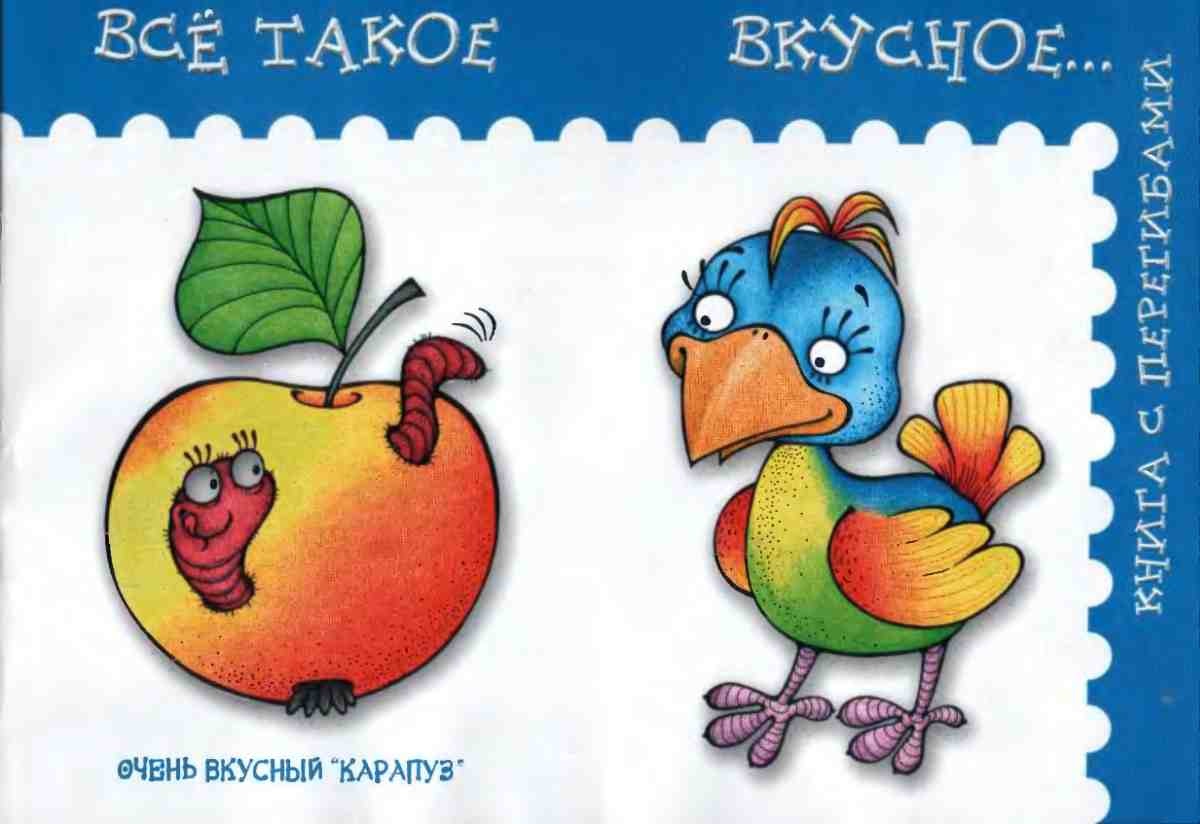 Янушко Е.А., Всё такое вкусное