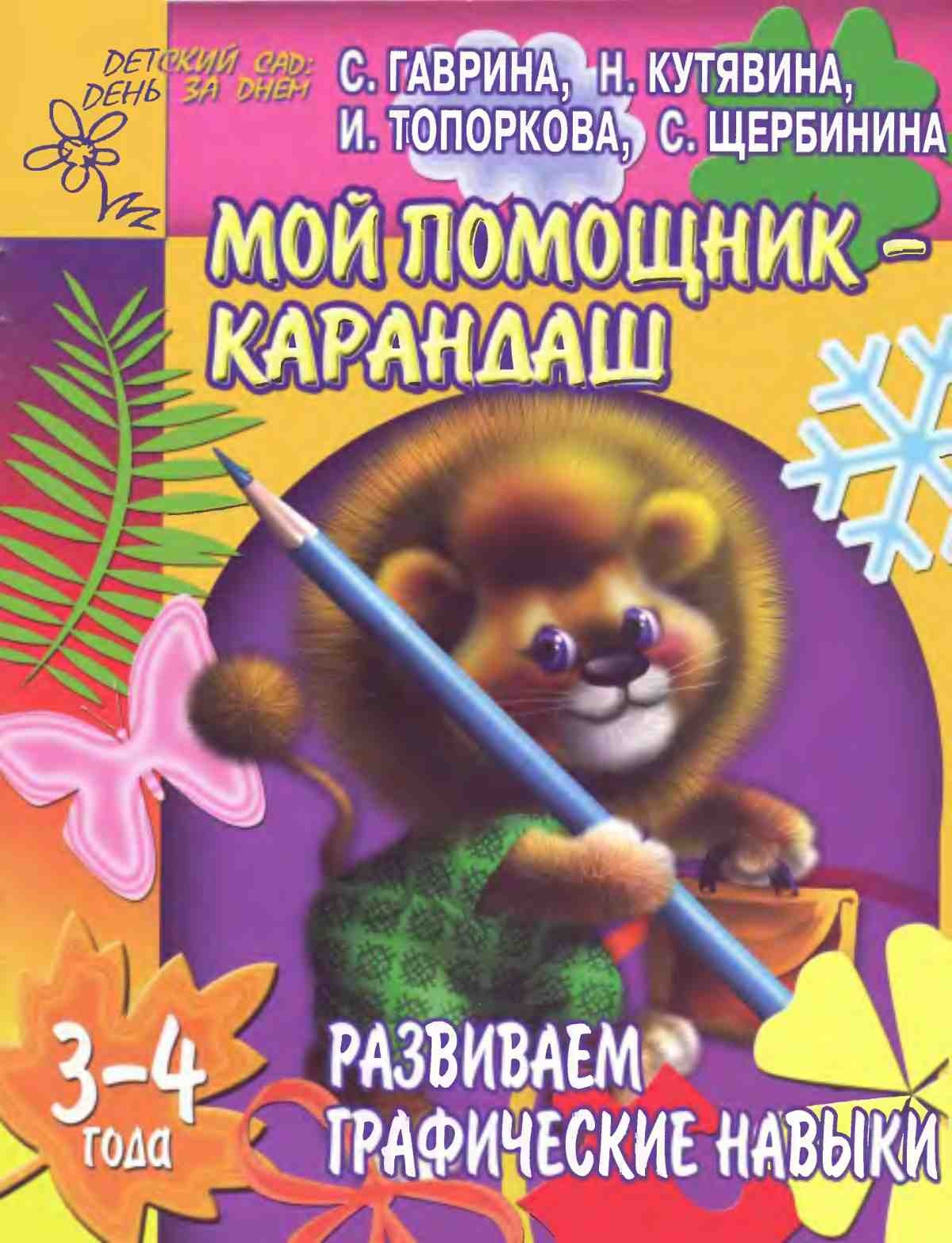 Мой помощник - карандаш