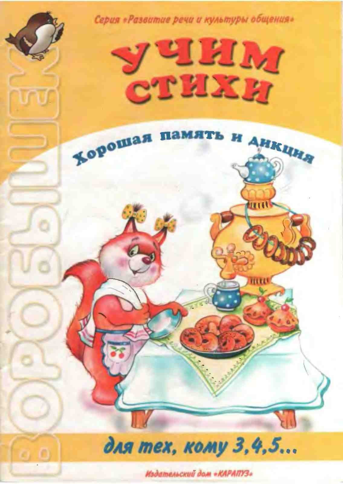 Гордеева Н.М, Учим стихи (для детей 3-5 лет)