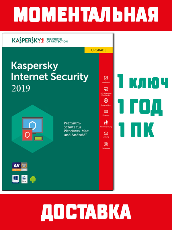 Ключ касперский internet. Ключ Касперский. Ключи для Kis. Kaspersky ключ купить бесплатно. Касперский ключи 2021 бесплатно на 1 год.
