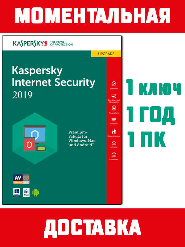 Ключ касперский интернет секьюрити. Ключ Касперский. Касперский ключ купить. Касперский груз.