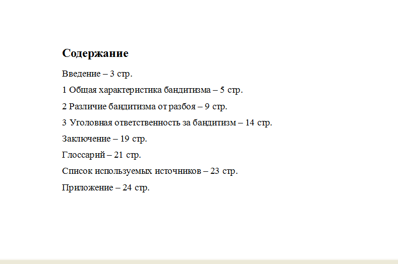 Курсовая работа по теме Уголовная ответственность за бандитизм