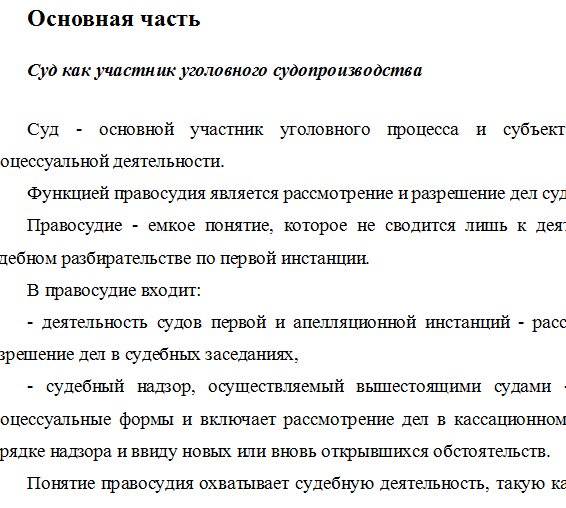 Суд как участник уголовного судопроизводства
