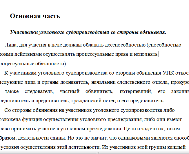 Участники уголовного судопроизводства со стороны обв..