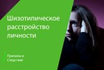 Тест SPQ-А на шизотипические черты личности - irongamers.ru
