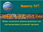 Индикатор Wave_AutoTrendLines – Новая технология анализ