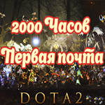 ✅АККАУНТ DOTA 2. 2000 ЧАСОВ\ПОЛНЫЙ ДОСТУП\ПОЛНАЯ СМЕНА✅ - irongamers.ru