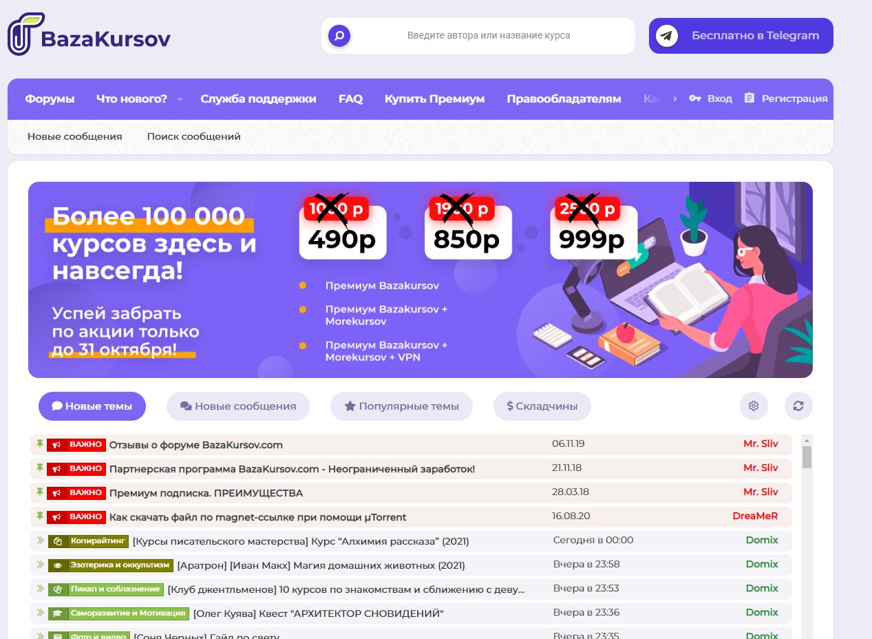 Premium Account BazaKursov.com