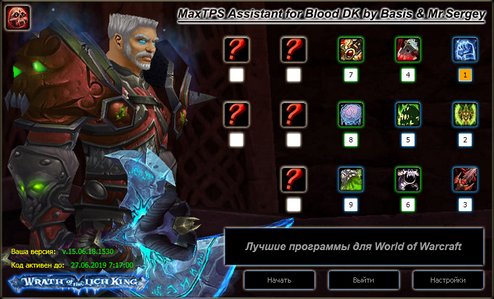 Купить 1 month wotlk maxdps assistant code Фотография 1 month wotlk maxdps assistant code