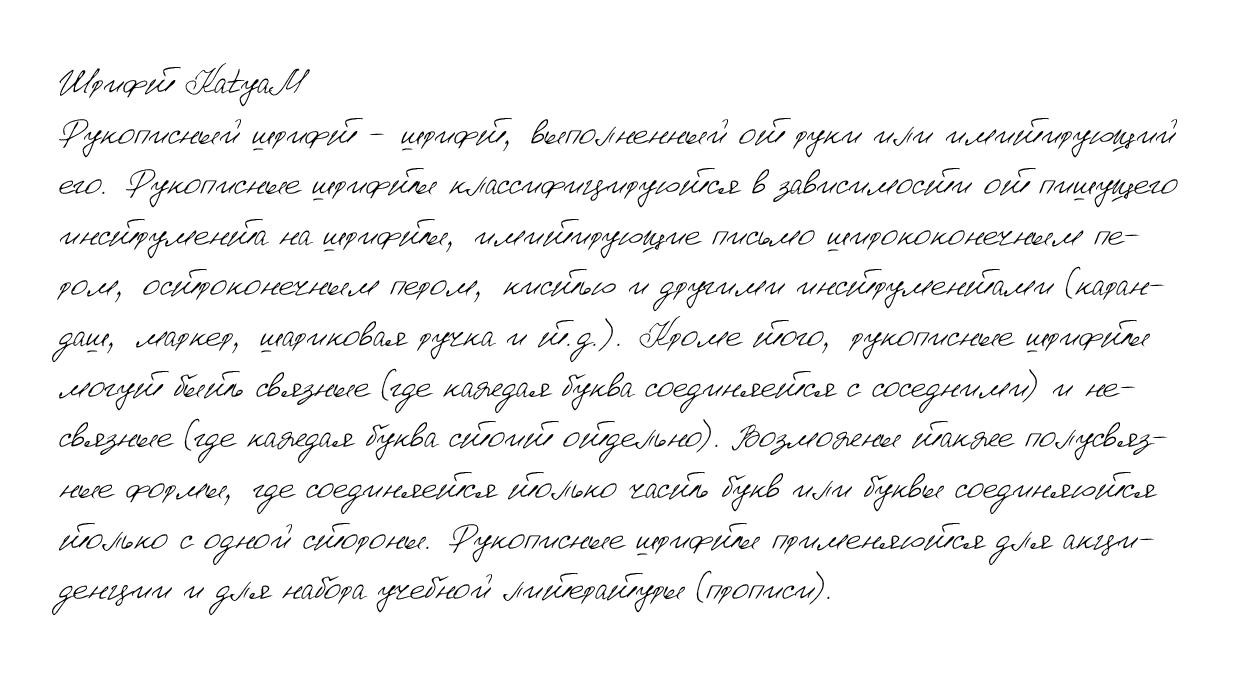Красивый почерк на русском образец